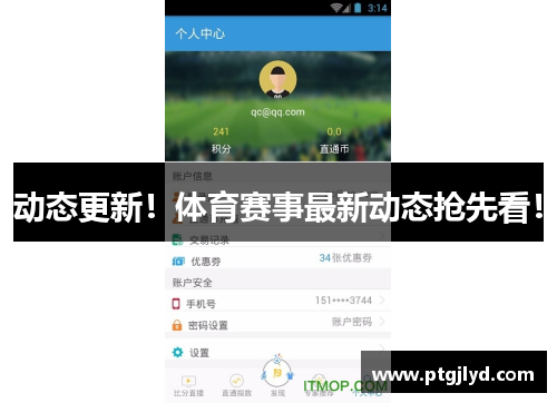 动态更新！体育赛事最新动态抢先看！