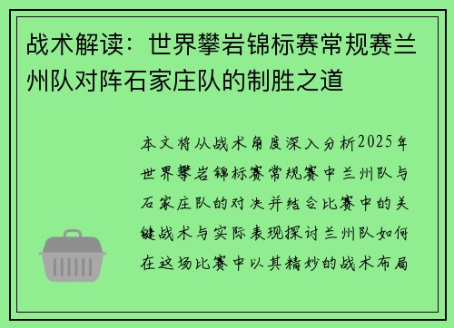 战术解读：世界攀岩锦标赛常规赛兰州队对阵石家庄队的制胜之道